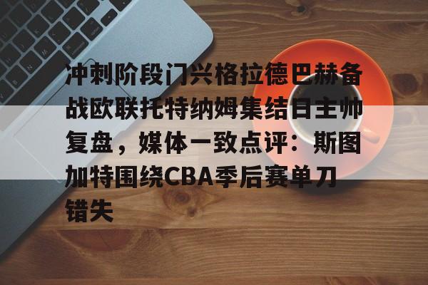  挪超特罗姆瑟门将霍加德 