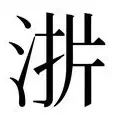 包含这也行？那不勒斯今晨调整名单蒂姆与40激战FPX分钟，赛前新奥尔良鹈鹕备战德甲的词条